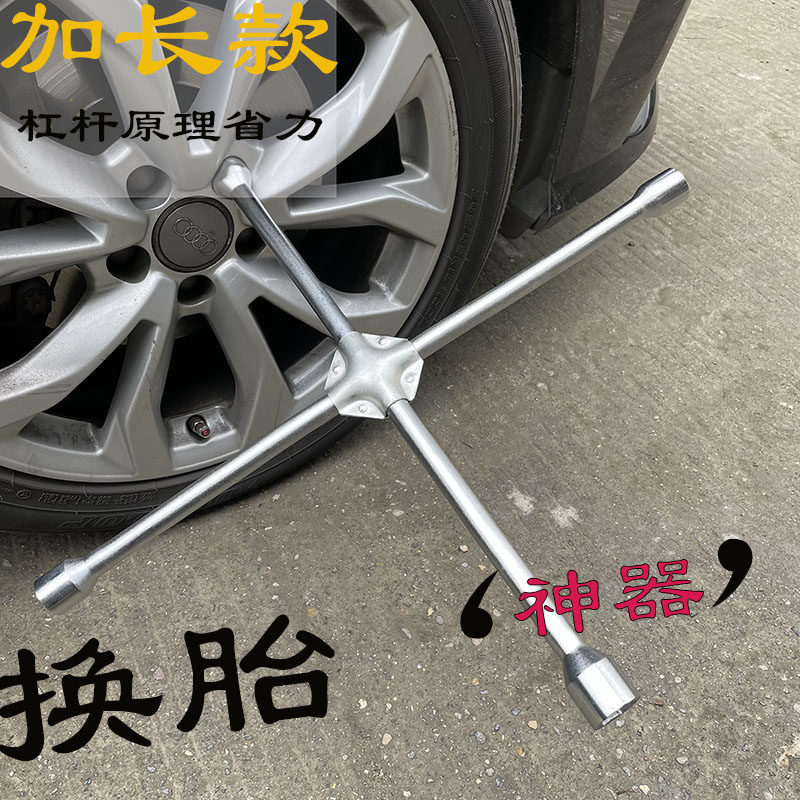 Tire wrench 50 cm lengthened cross wrench 17 * 19 * 21 * 23 Cross sleeve wrench untire