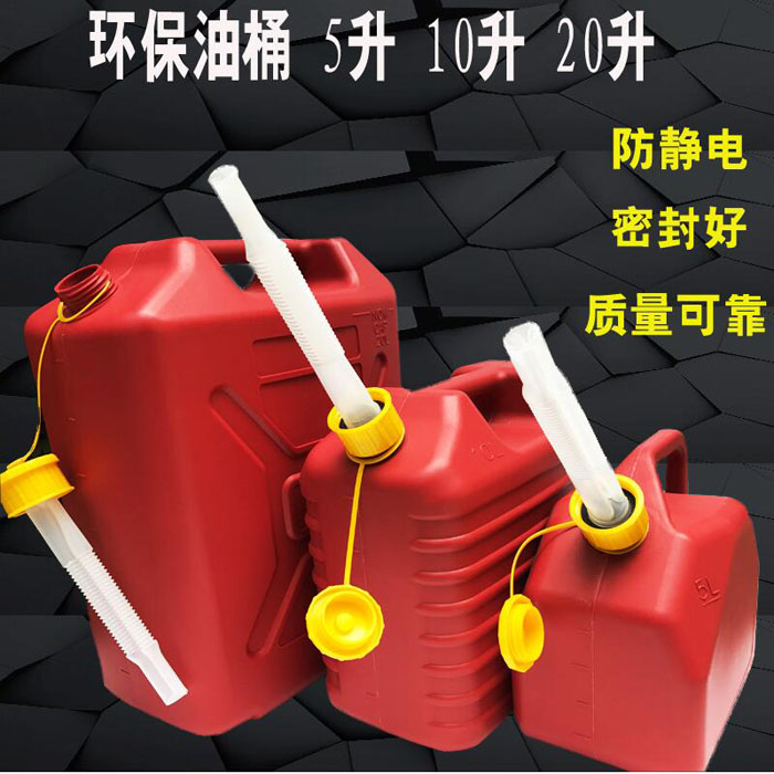 Plastic explosion-proof oil barrel 20 liters car spare tank 5L10 petrol oil barrel loaded with wine cooking oil barrel