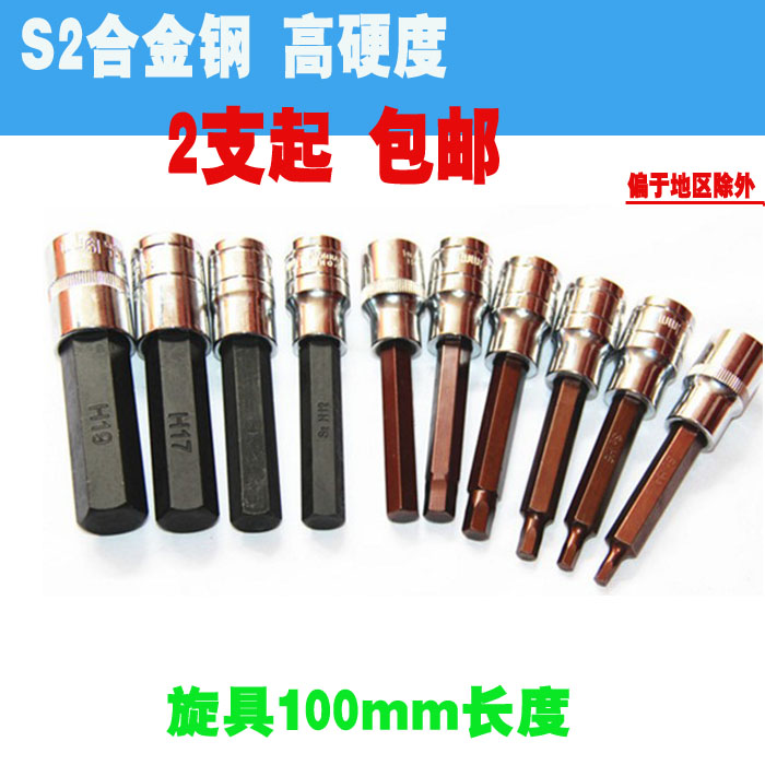 1 2 inch S2 pressure batch hexagonal wrench 12 5MM mirror hexagonal rotary sleeve H5-19MM100mm