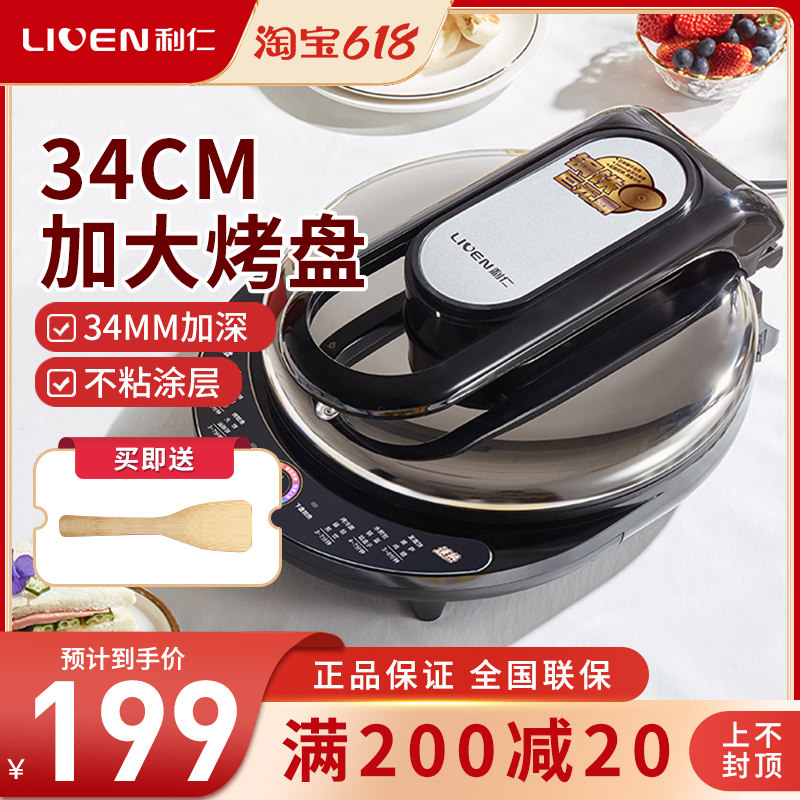 Lijen a8345 electric cake pan household new deepens to increase double sided heating commercial small frying machine hot pin list