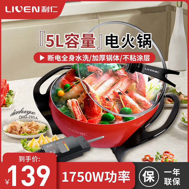 Liren 280A electric hot pot Korean-style multi-function all-in-one pot non-stick household small quick-cooking pot student dormitory small pot
