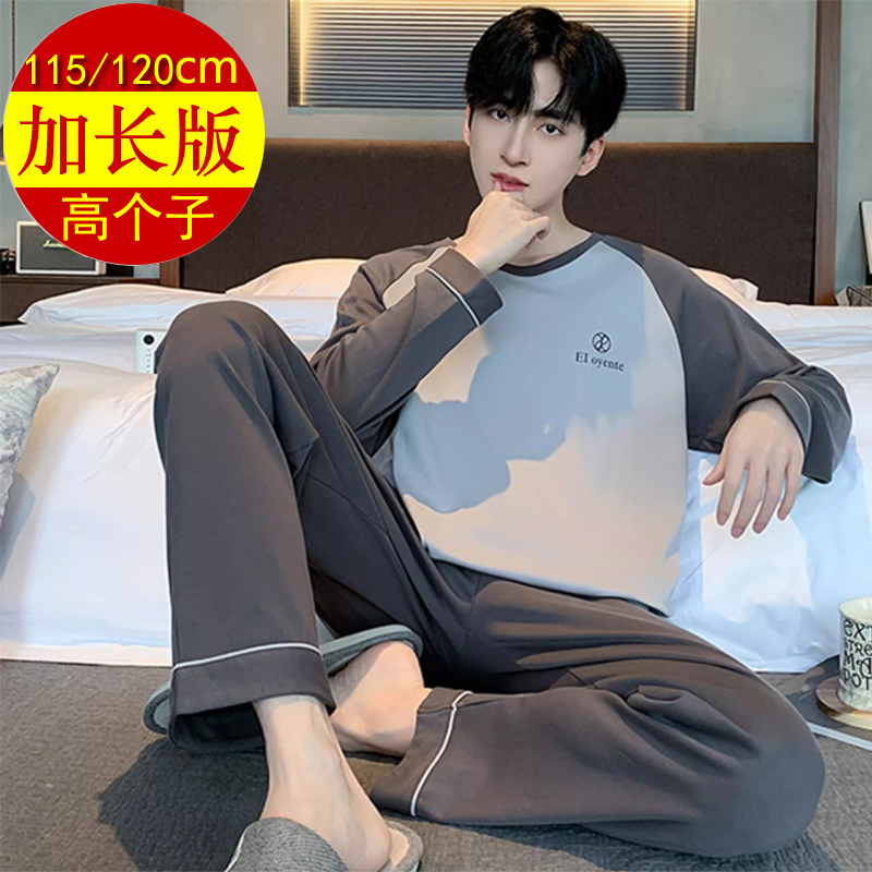 Tall Men's Loungewear Set, Long-Legged 190cm Men's Extended Version, Pure Cotton Pajamas and Pajama Pants, 120cm Men's Pants, Spring and Autumn Style