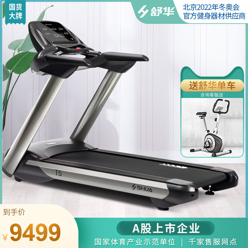 Shuhua treadmill home model T5 large gym ultra-wide multi-function electric dynamic and static sound commercial SH-T5527i