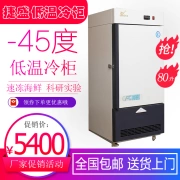 -45 độ thử nghiệm y tế Tủ đông nhiệt độ thấp 40 độ 80 lít cá ngừ-60 tủ lạnh thương mại nhiệt độ cực thấp dọc - Tủ đông