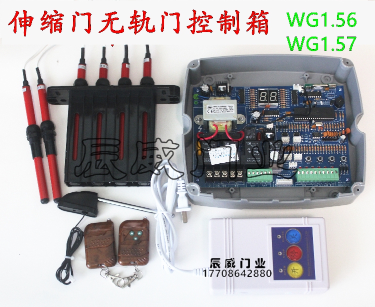 Trackless telescopic door control box BS-WG1 56 1 57 magnet-guided electric door dual motor remote control box