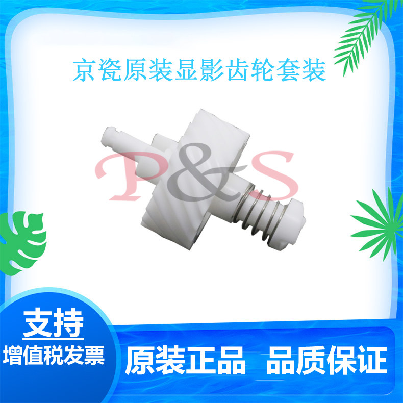 KYOCERA original FS 1040 1020 1120 1060 1025 1125 Development drive powder gear set