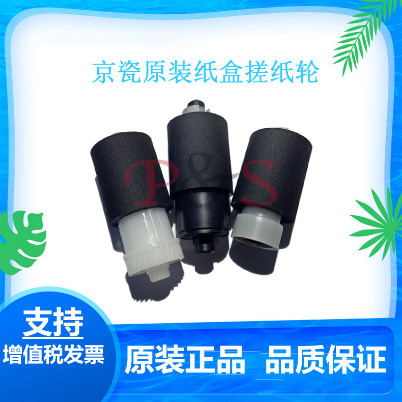 Brand new original fitting Kyocera P6130 P6035 P6035 P7040 M6030-M6535 carton rubbing paper wheel