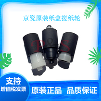 Brand new original Kyocera P6130 P6035 P7040 M6030-M6535 carton rubbing wheel