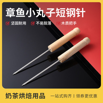 Full set of octopus pellet pick up needle tool QQ eggplant machine fish pellet steel needle octopus burning needle octopus small pellet machine