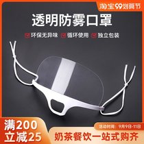 Transparent mask anti-fog mask chef food restaurant special anti-saliva fly milk tea shop Restaurant Restaurant