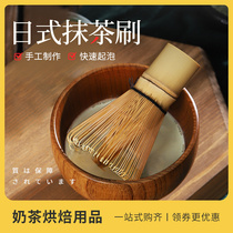 Day Style Smeared Tea Brush 100 Benerect bamboo tea Herbal Tea for Song Dynasty Point Tea Tea Tea Tea Tea Milk Tea Stirring Brush Tool