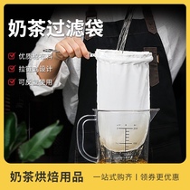 Hong Kong style milk tea filter bag Commercial tea filter bag Gauze pull tea bag Soy milk cotton cloth Milk tea shop special tools