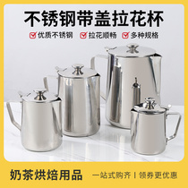 Stainless Steel Thickened with cover Coffee Laba Flower Cup Flower Tip Milk Bubble Cup Pull Teapot Lakflower Vat Coffee Shop Special