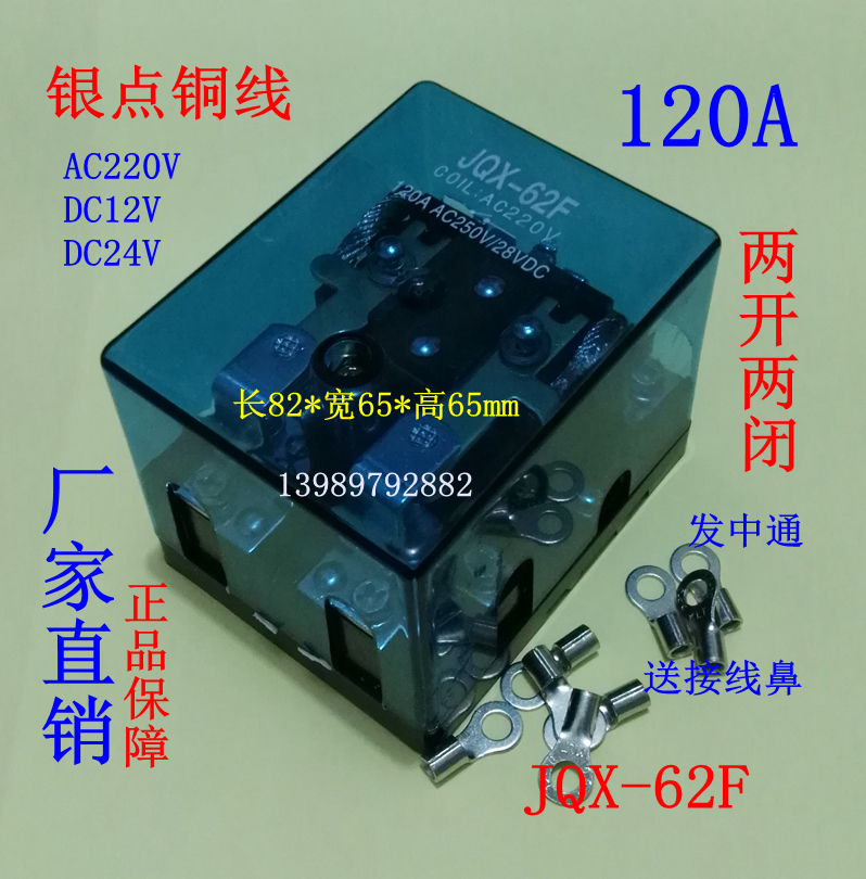 JQX-62F 2Z current 100A power 220V relay 80A bumper car 120A 24V 12V