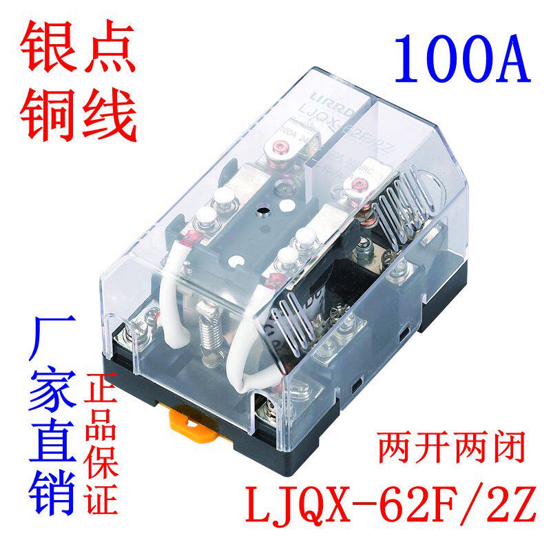 JQX-62F2Z High power 100A high current relay 12V24V220V two open and two closed LJQX