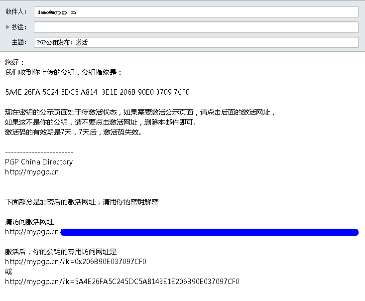 公钥发布激活邮件