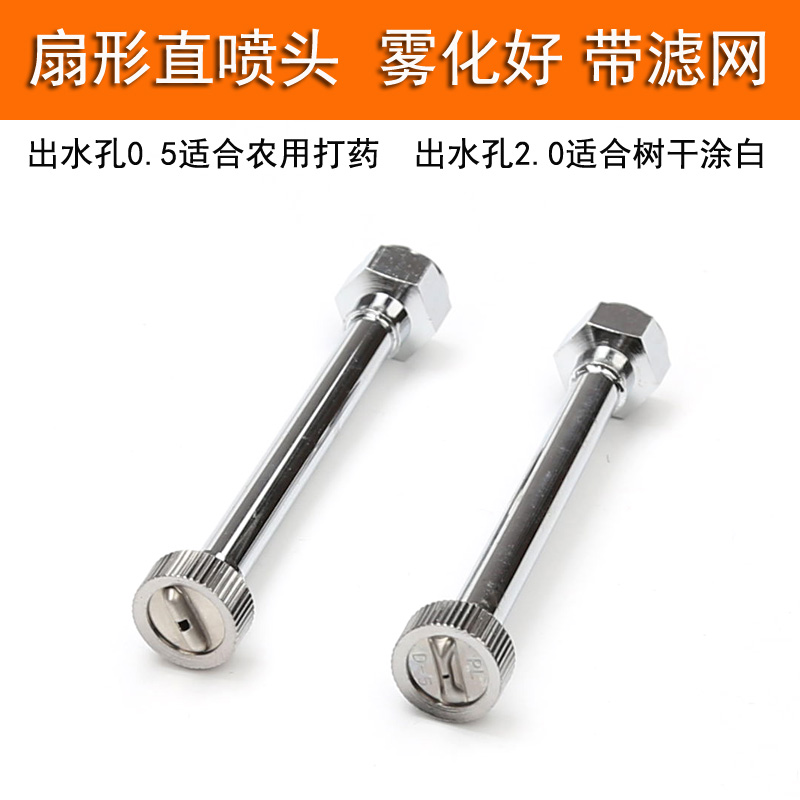 Fan-shaped straight nozzle sprayers spray atomization nozzle branch coated with white spray head spraying machine coated rod agricultural spray head