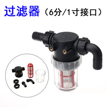 Sprayer filter agricultural plunger pump water inlet pipe 6 minutes 1 inch leaking filter nozzle plant protection machinery accessories