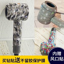 Hair dryer film personality diamond sticker Tide brand all-inclusive protective cover High-end diamond sticker Hair dryer Professional Edition