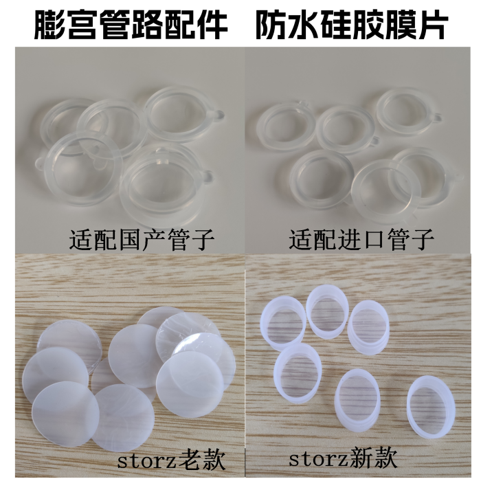 医用灌注泵管路硅胶膜片防水膜膨宫管STORZ膜片进口管子国产管子