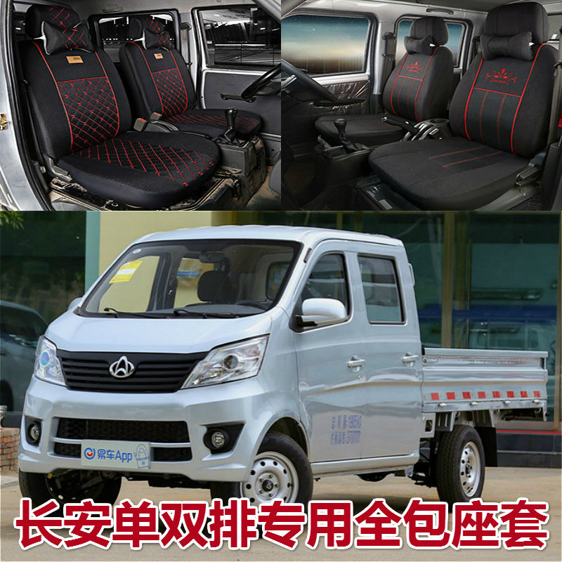 New Chang'an Star Card S201 seat sleeve New leopard MINI T3 Shenqi T20 cross the king X3X5 double-row all-bag seat cover