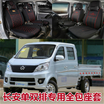 New Changan Star card S201 seat cover New Leopard MINI T3 Shenqi T20 spanning king X3x5 double row all-inclusive seat cover