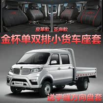 Gold cup small sea lion X30L5 double row T32T52 single row T30T50 mini minivan all-inclusive seat cover