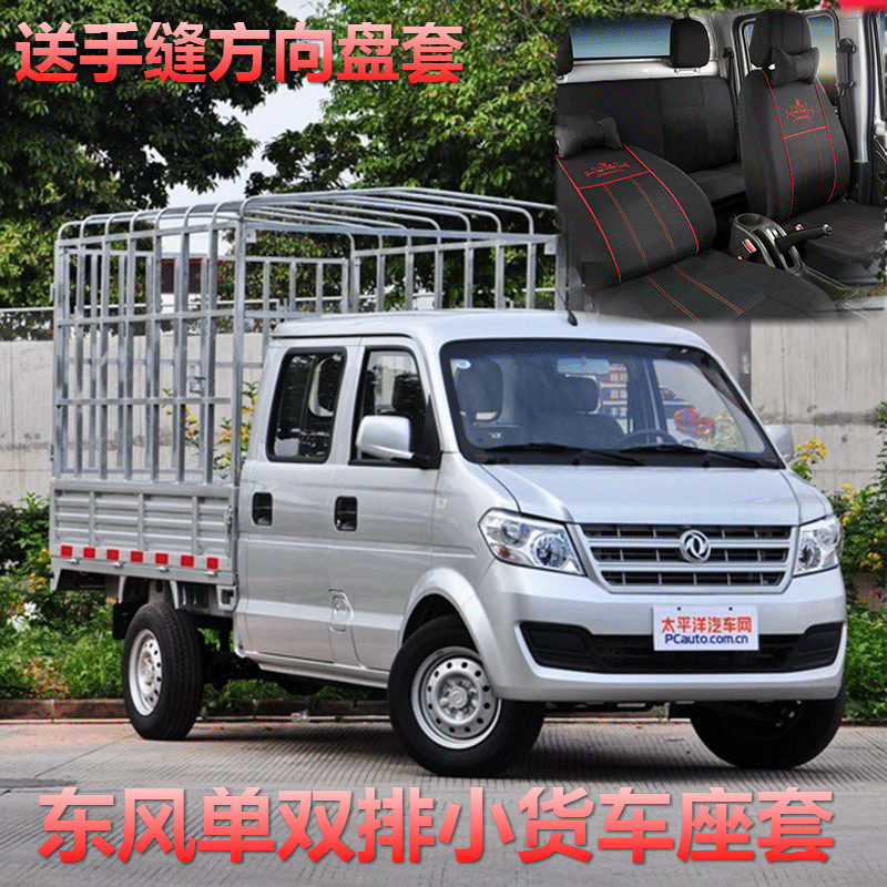 Dongfeng Xiaokang C32C52K02LD52D55 Double-row C31C51K01LD51 single-row minivan all-bag seat cover