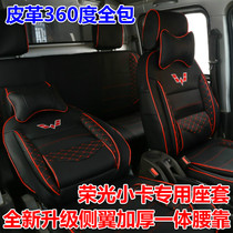 New Wuling Rongguang double row small card seat cushion new card 1 51 8 miniature minivan all-inclusive leather cushion cover