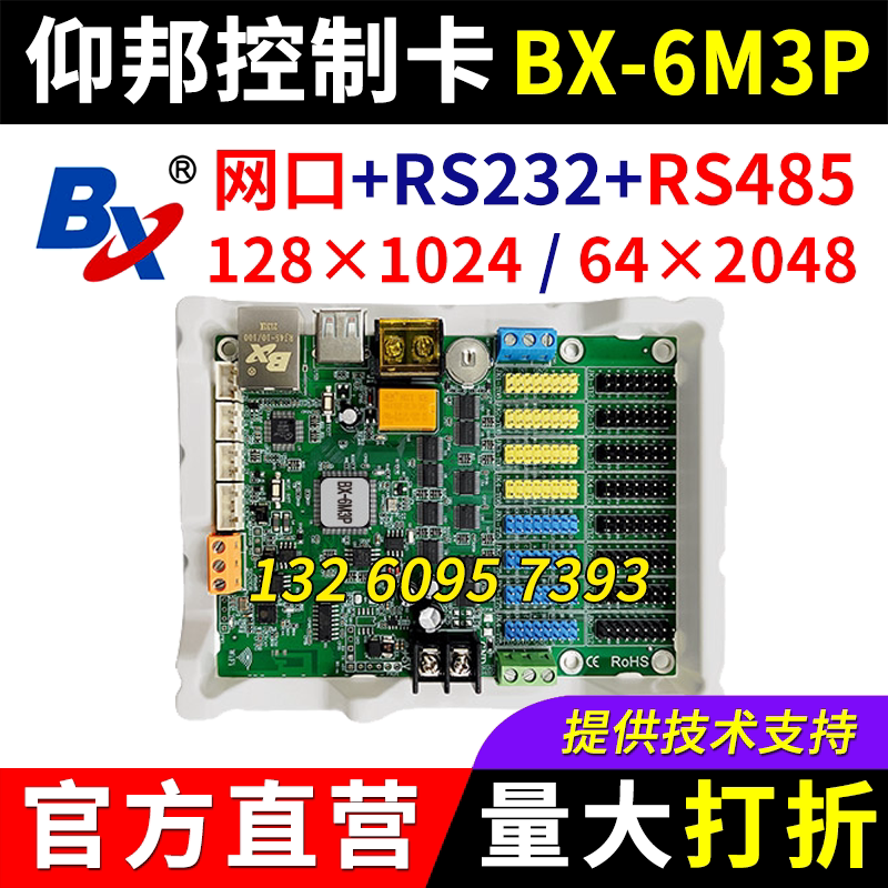 Supine control card BX-6M3P Internet interface serial port RS232 RS485 Wireless WiFi single bicolor LED display curtain