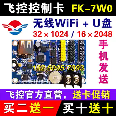 Flight control FK-7W0LED display mobile phone wireless WIFI control card WnWmW1W2W3W4W5W6W78 AVIC
