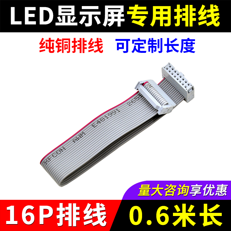 LED display flat cable 16P grey flat cable 60cm long 16 pin FC2 54mm connected data line 0 6 m long-Taobao