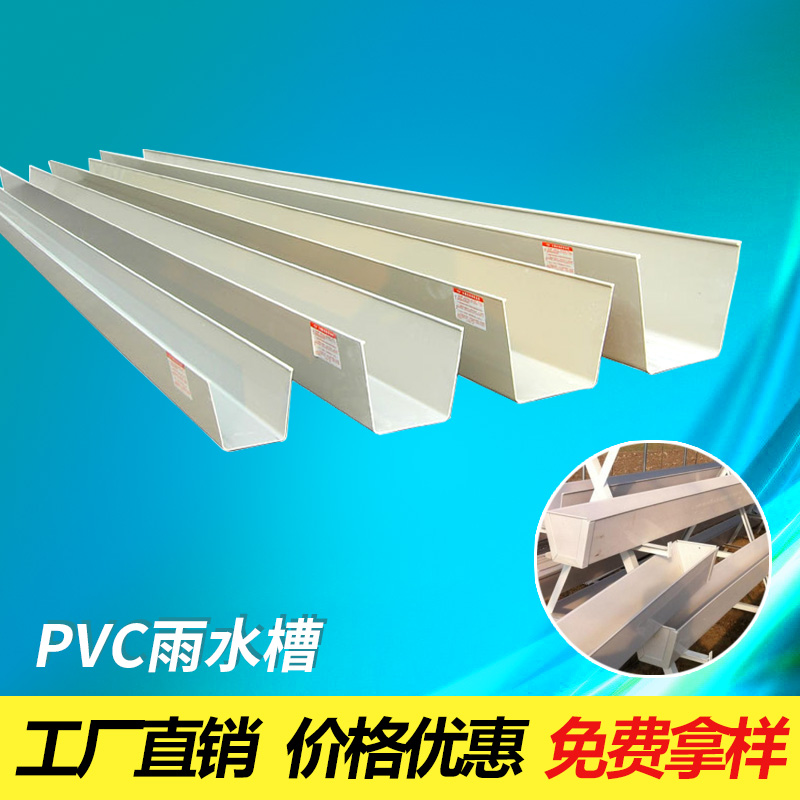 Gutter rainwater tank PVC eave drainage tank U-shaped plastic water tank Roof eave planting tank downwater pipe material