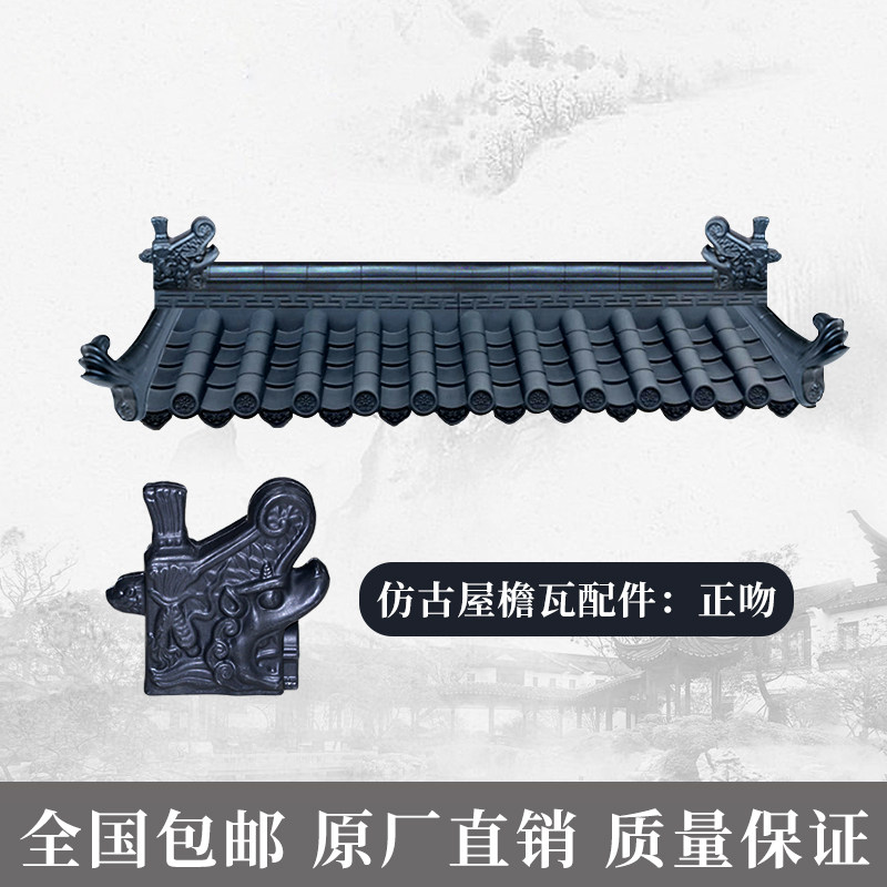Ortho-Kiss head PVC resin integrated Chinese ancient Jianwa accessories room inside and outside roof decoration tiles Four-in-house
