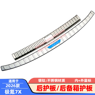 Suitable for 25-26 JiKrypton 7X rear guard, trunk guard, pedal, tail box anti-collision strip, anti-scratch and anti-scratch trim strip