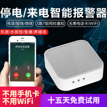 Incoming call power failure alarm 220v380V remote automatic power failure alarm mobile phone to remind three phase shortage breeding