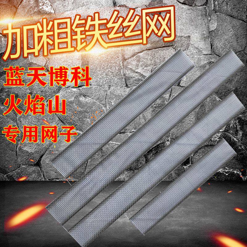 Blue Sky Broke Flame Mountain BBQ Grill and other bold burning plate wire mesh fire row mesh 1