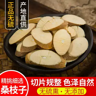 New mulberry branch 500g Mulberry branch tablets Chinese herbal medicine Mulberry branch Mulberry branch Old mulberry branch tablets Mulberry branch Barley