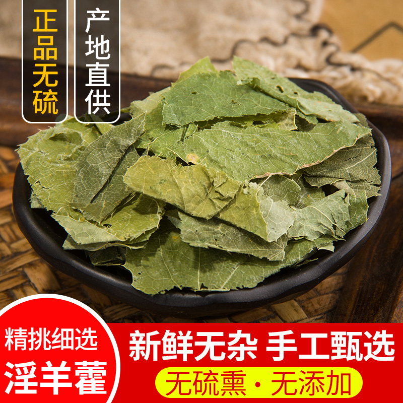 New high-quality yinyang huo thin leaf epimedium leaf sheep hinge fairy spirit spleen roasted epimedium leaf 500g