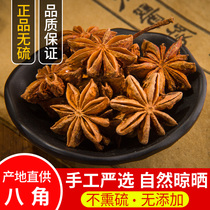 Full dried star anise 500g bulk premium big spice octagonal powder seasoning Guangxi star cinnamon fragrant leaves