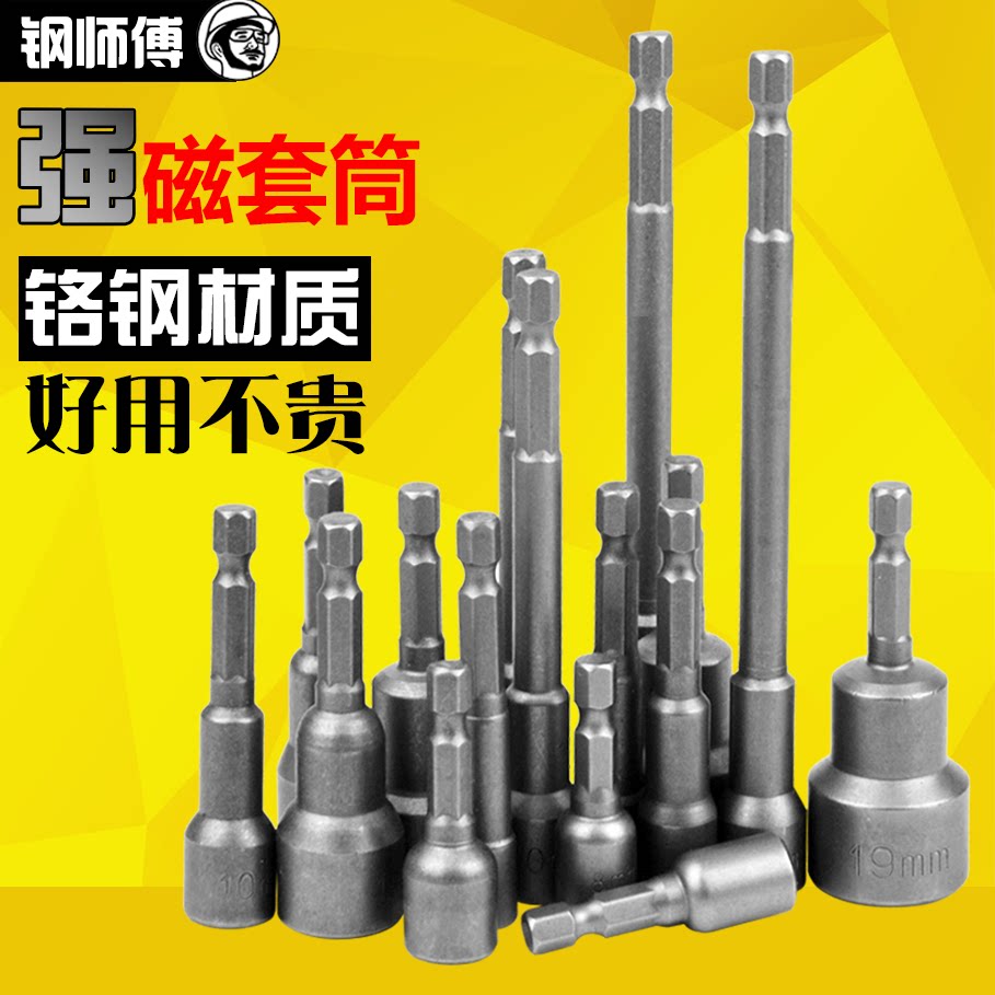 Inner hexagonal sleeve strong magnetic lengthened pneumatic wrench pneumatic screwdriver screw electric drill batch head electric screwdriver set sleeve head