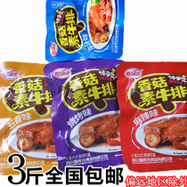Shu Shi Fang Shiitake mushroom Vegetarian Steak Protein Vegetarian meat Vegetarian beef Hand-torn meat Bean products Dried tofu 6 flavors mixed
