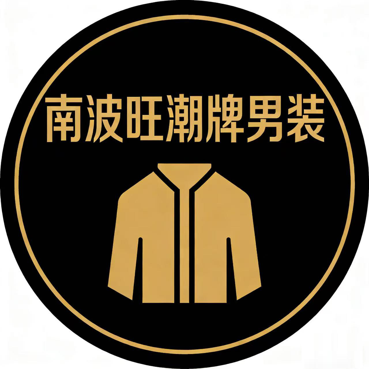 南波旺潮牌店