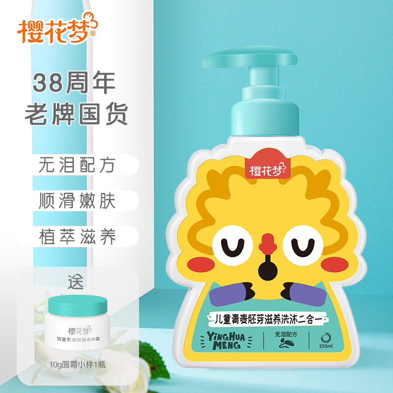 Cherry Blossom Dream Child Green Wheat Germ Nourishing Washing Hair Bath Two-in-one 250ml Baby Body Wash Shampoo