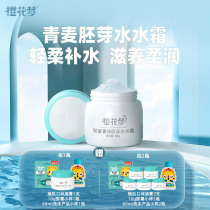 Cherry Blossom Dream Childrens Water Cream Newborn Infants and Moisturizing Cream Baby Moisturizing Skin Plants Autumn and Winter