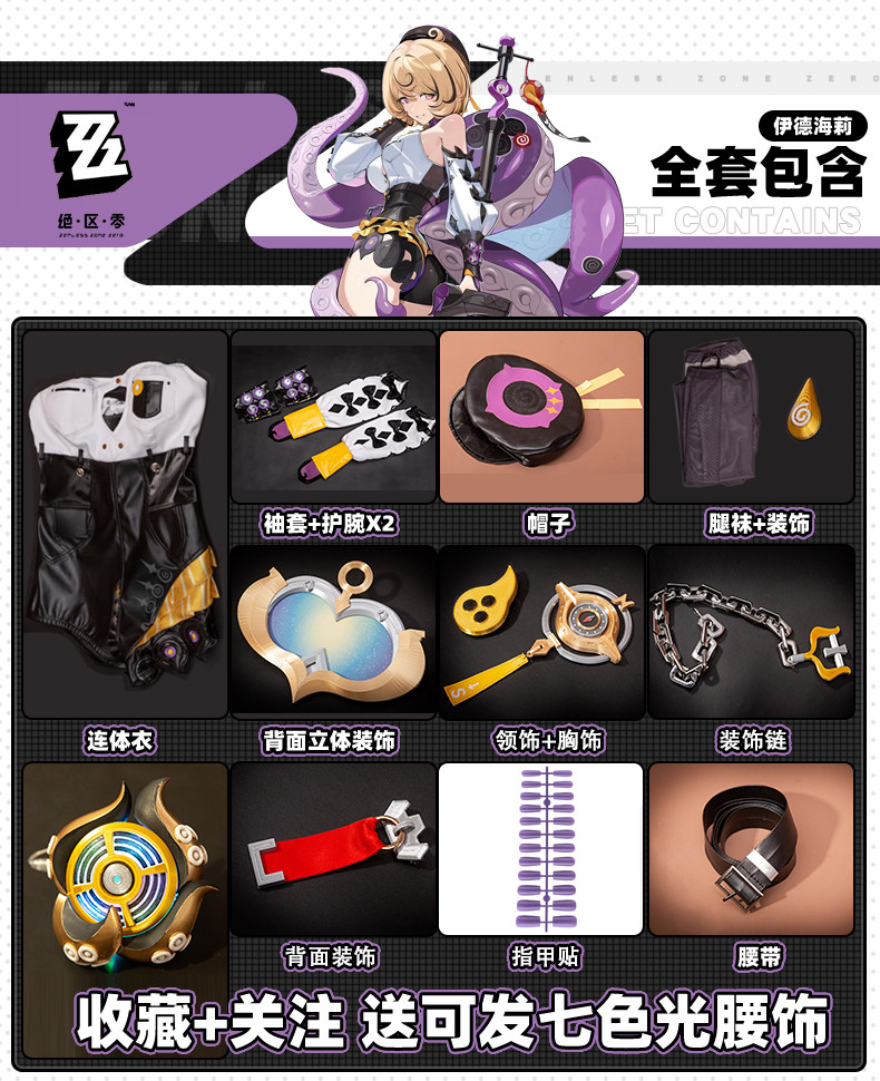 Zenless Zone Zero Yidhari Cosplay Costume, Octopus Girl Anime Game Outfit