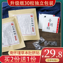 Chen Aifang Ai umbilical cord paste moxibustion paste Nan Shi Nan Huaijin Ai velvet navel paste Xie Na the same palace cold paste to remove humidity