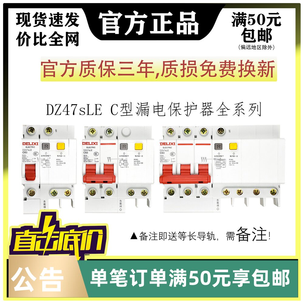 Delici leakage circuit breaker leakage switch protector DZ47SLE household 1P+N 2P 20A32A63A