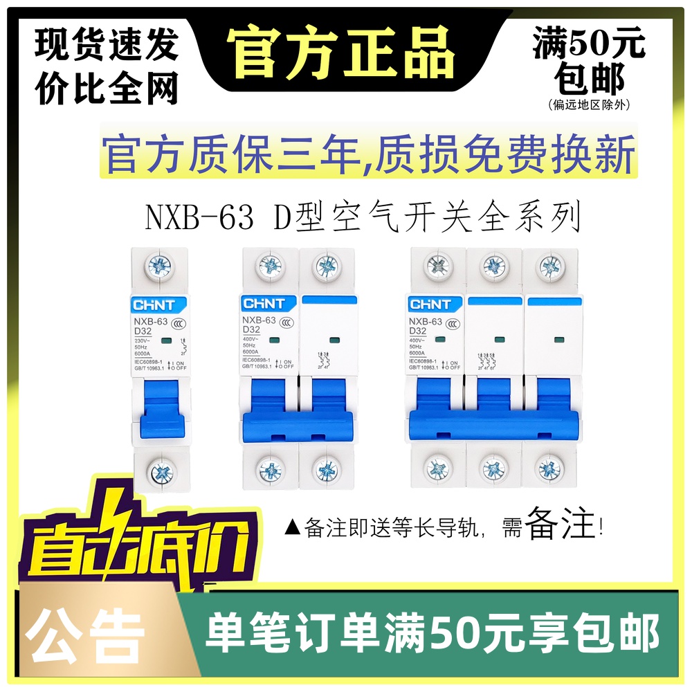 CHINT air circuit breaker air switch DZ47 new NXB-63 D type 1P2P3P4P D32 D63A