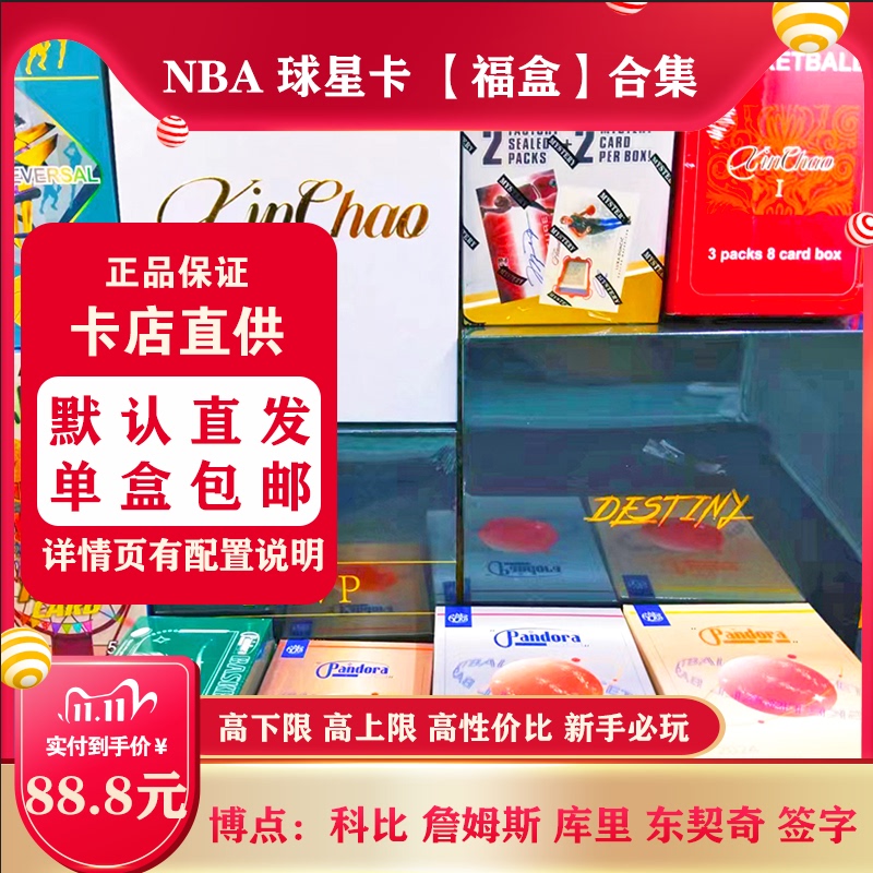 Nba Star Card Box, Full Series, High Quality/High Value, Great Value for Money, Easy to Return, a Must-Play for Beginners